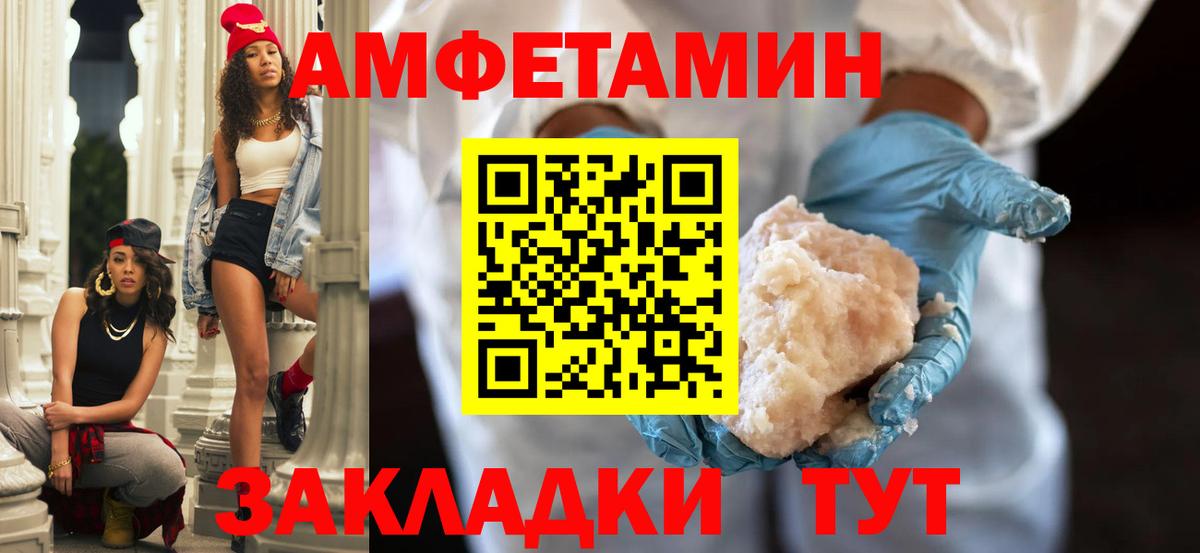 Амфетамин VHQ  Вход с VPN  Новороссийск 