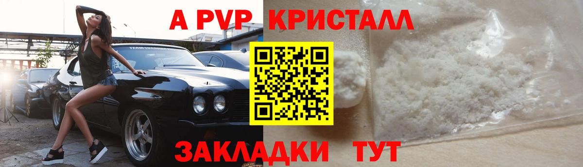 Новороссийск  где можно купить   А ПВП мука  A-PVP VHQ  Вход с VPN  Альфа ПВП СК 