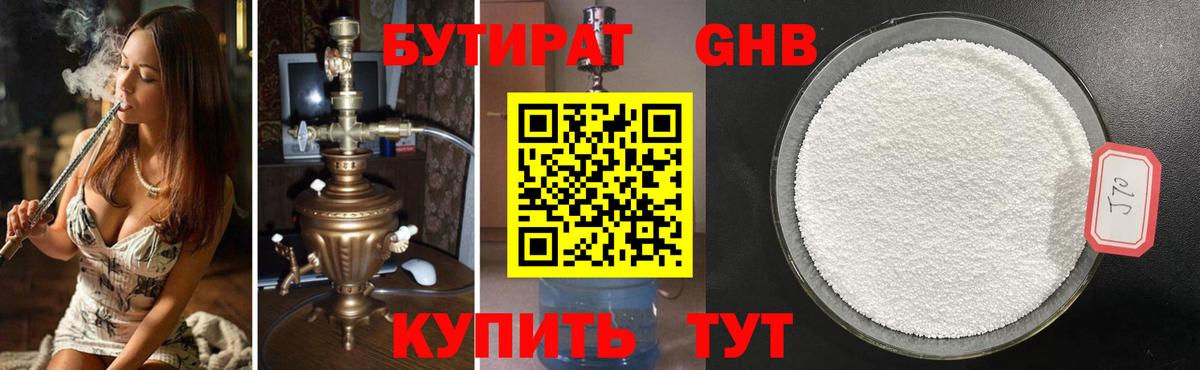 Новороссийск  БУТИРАТ вода  Вход с VPN 