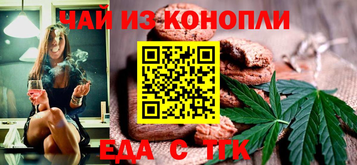 Еда ТГК конопля Новороссийск