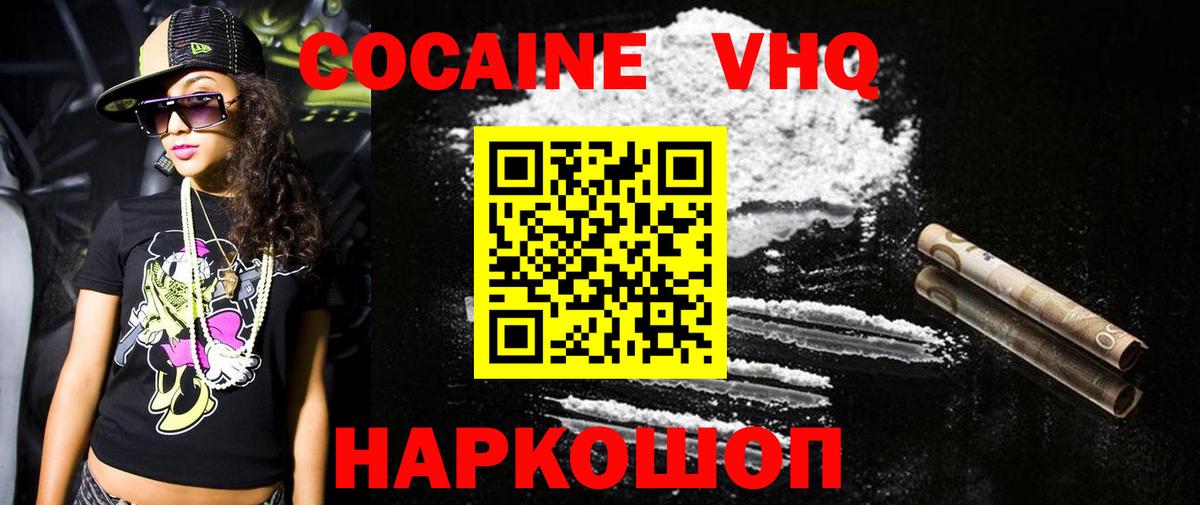 Cocaine FishScale  Cocaine Эквадор  Новороссийск  Кокаин  Вход с VPN 