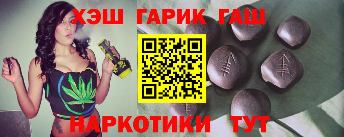 ГАШ Cannabis  Гашиш  Новороссийск  ГАШ hashish  купить наркотик  Вход с VPN 