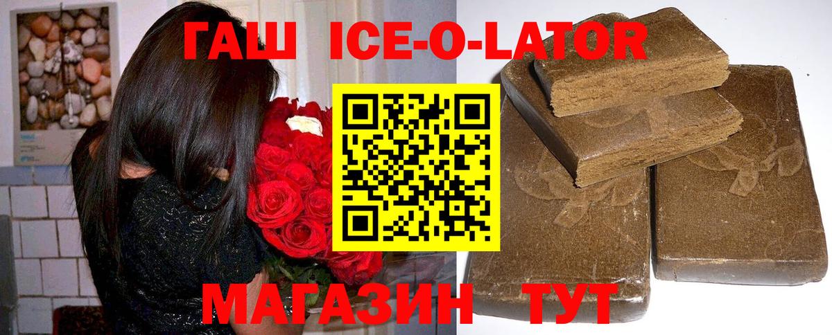 ГАШ гашик Новороссийск