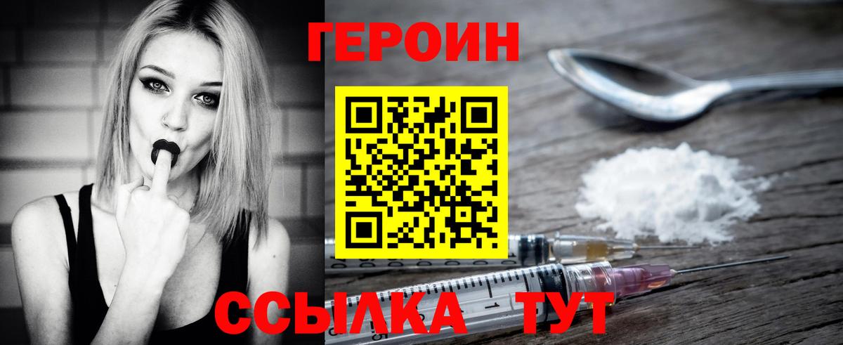 Героин герыч Новороссийск