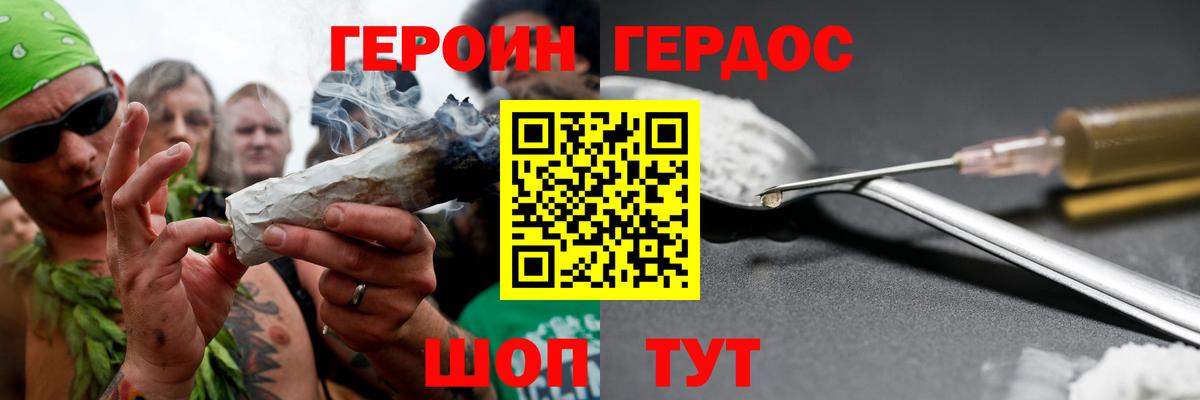 Новороссийск  ГЕРОИН хмурый  Вход с VPN 