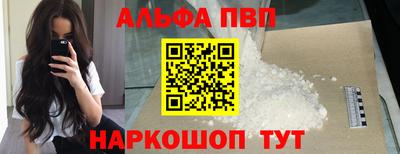 альфа пвп VHQ Славянск-на-Кубани