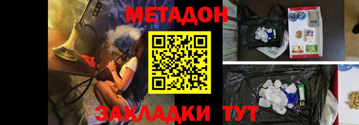 МЕТАДОН мёд  Вход с VPN  mega tor  Новороссийск 