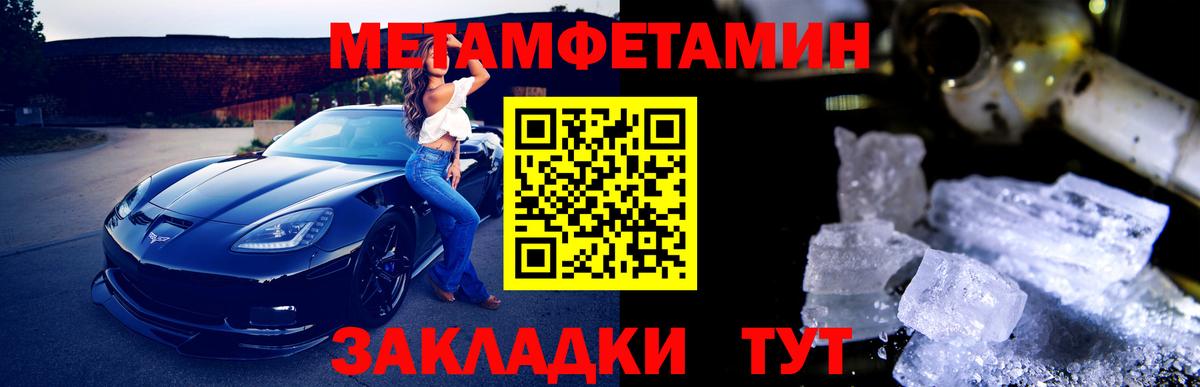Метамфетамин  Метамфетамин пудра  Вход с VPN  Новороссийск  Метамфетамин пудра 