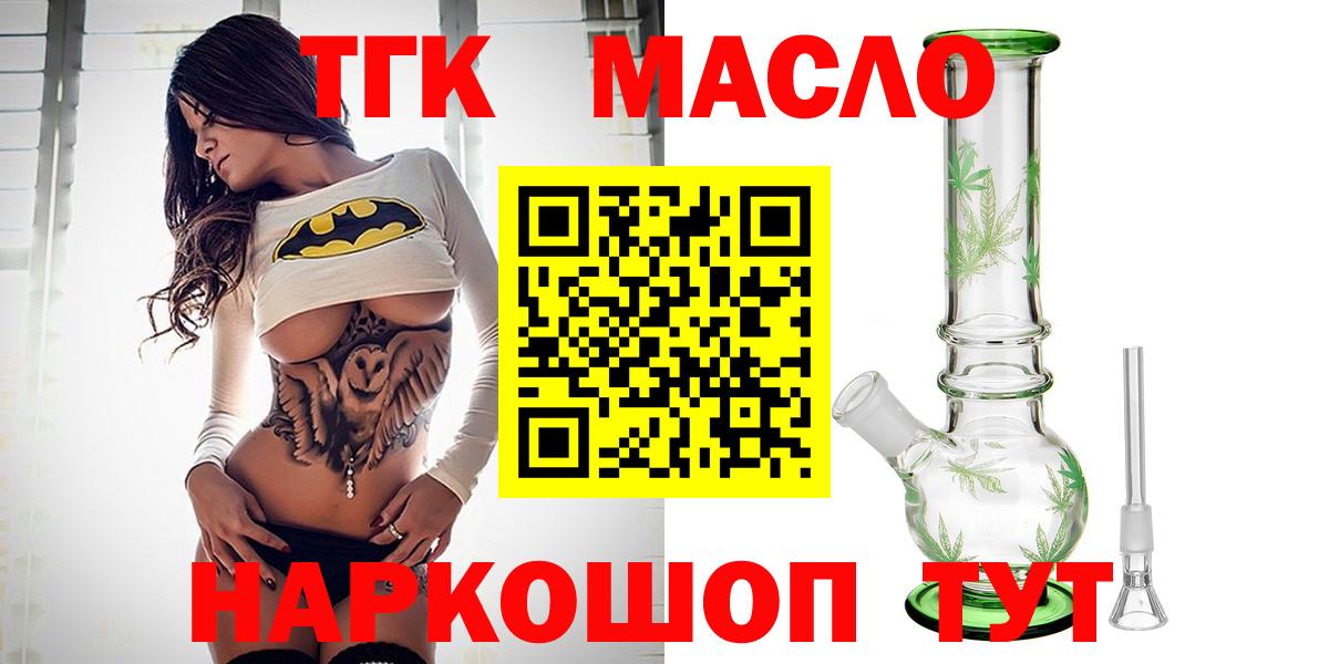 что такое наркотик  OMG tor  Новороссийск  ТГК вейп  Вход с VPN 