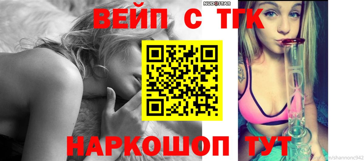 ТГК вейп Новороссийск